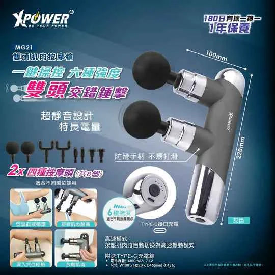 Xpower Mg21 Dual-Head Massage Gun Xpower Mg21 Dual-Head Massage Gun